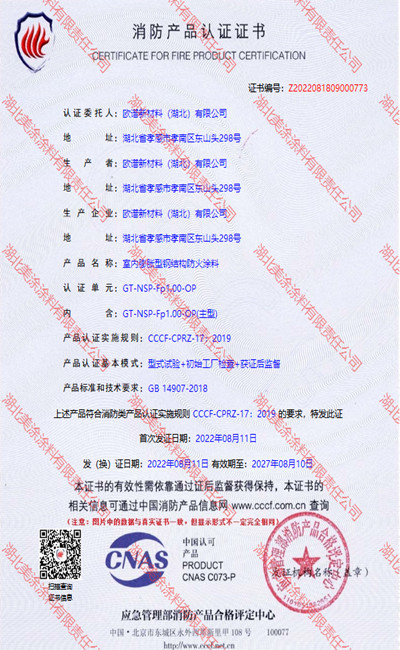 闻喜室内(1小时)膨胀型钢结构防火涂料